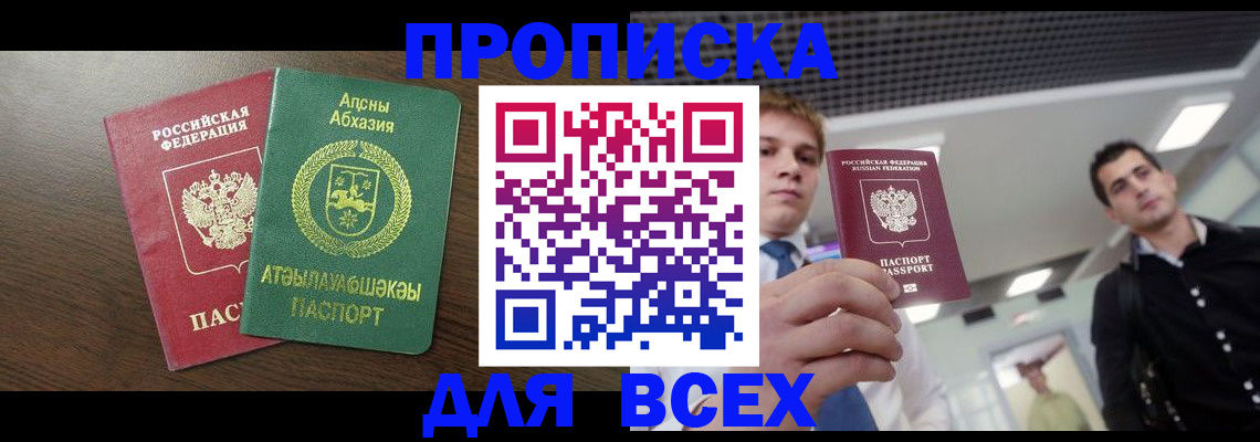 прописка поиск в Нижнекамске